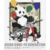 映像作品集6巻 ～Tour 2009 ワールド ワールド ワールド～