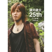 鎌刈健太 25th-flow-＜初回限定版＞