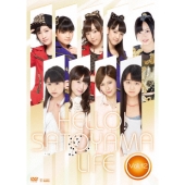 ハロー!SATOYAMAライフ Vol.12