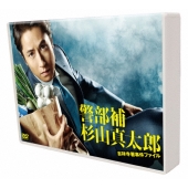 警部補杉山真太郎 吉祥寺署事件ファイル DVD-BOX