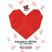 関ジャニ∞リサイタル お前のハートをつかんだる!!