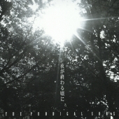 夜が終わる頃に