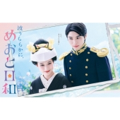 新品未開封　波うららかに、めおと日和　コミック　1〜7巻 芳根京子　本田響矢 コミックDAYS】 主演・芳根京子╳共演・本田響矢！ 昭和11年新婚