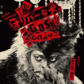 オリジナル・サウンドトラック THEオリバーな犬、GOSH!!このヤロウMOVIE