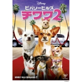 ビバリーヒルズ・チワワ2
