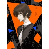 さんかく窓の外側は夜 Vol.3