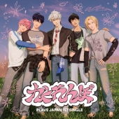 PLAVE 日本ファーストシングル『かくれんぼ』7月9日発売