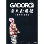 GADORO アルバムセット 初回限定特典映像付きライブDVD