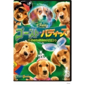 ゴースト・バディーズ/小さな5匹の大冒険