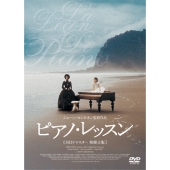 ピアノ･レッスン