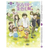 テレビアニメーション うどんの国の金色毛鞠 第六巻