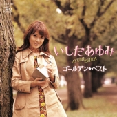 いしだあゆみ / ティン・パン・アレイ・ファミリー｜7インチシングル