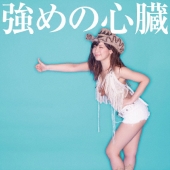 強めの心臓