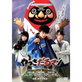 やっさだるマン