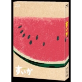 すいか Blu-ray BOX