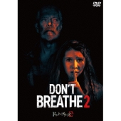 ドント・ブリーズ2 スペシャル・プライス