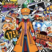 旅立ちの唄 [CD+DVD+ブックレット]