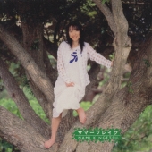 サマーブレイク