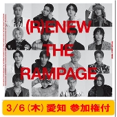 THE RAMPAGE ALBUM『(R)ENEW』リリース記念 Release Fan Meeting