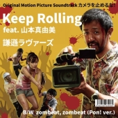 Keep Rolling feat. 山本真由美