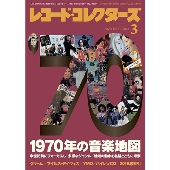 レコード・コレクターズ 2020年3月号