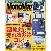 Mono Max 2021年10月号