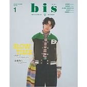 表紙違い版bis(ビス) 2023年 01月号 [雑誌] 表紙違い版