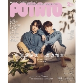 POTATO(ポテト) 2023年 02月号 [雑誌]