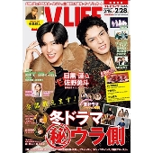 テレビライフ 首都圏版 2025年 2/28号 [雑誌]