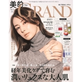美的GRAND冬号増刊 2026年 01月号 [雑誌]