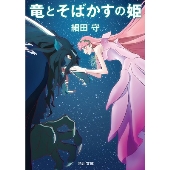 映画『竜とそばかすの姫』、オリジナル・サウンドトラック発売に