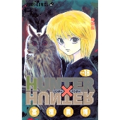 HUNTER×HUNTER 18