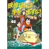 アニメ『映像研には手を出すな！』まとめ見Blu-rayが6月30日発売