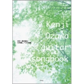 小沢健二 ベスト曲集 Guitar songbook