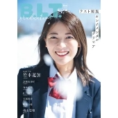 岩本蓮加（乃木坂46）、1st写真集「いたずらな風」封入特典