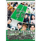 かが屋・加賀翔撮影写真集「芸人地図」