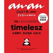 an・an (アン・アン) 2025年3月12日号