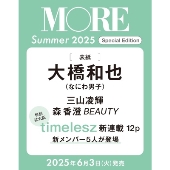 MORE Summer 2025 Special Edition
