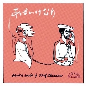asuka ando & Professor Chinnen｜7インチシングルレコード 