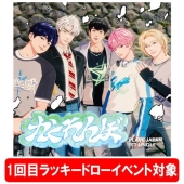【1回目ラッキードローイベント対象】かくれんぼ ［CD+ブックレット+ポストカード+人生4カット+フォトカード］＜初回限定盤/オンライン限定＞