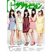 Gザテレビジョン Vol.30