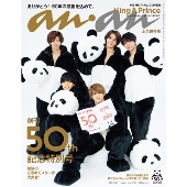 king&Prince anan　表紙10冊セット　キンプリ　雑誌 5025361.jpg