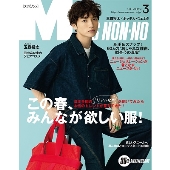 Men's NONNO 2021年3月号