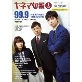 キネマ旬報 2022年 1/15号 [雑誌] 合併号【表紙・巻頭】