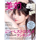 BITEKI (美的) 2023年 08月号 [雑誌]