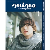 道枝駿佑（なにわ男子）、「mina 2024年1月号」表紙に登場 - TOWER