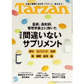 Tarzan (ターザン) 2024年 4/25号 [雑誌]