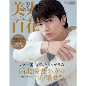 美人百花 特別版 2024年 10月号 [雑誌]