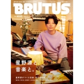 BRUTUS (ブルータス) 2025年 7/1号 [雑誌]