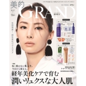 美的GRAND(グラン) 2026年 01月号 [雑誌]
